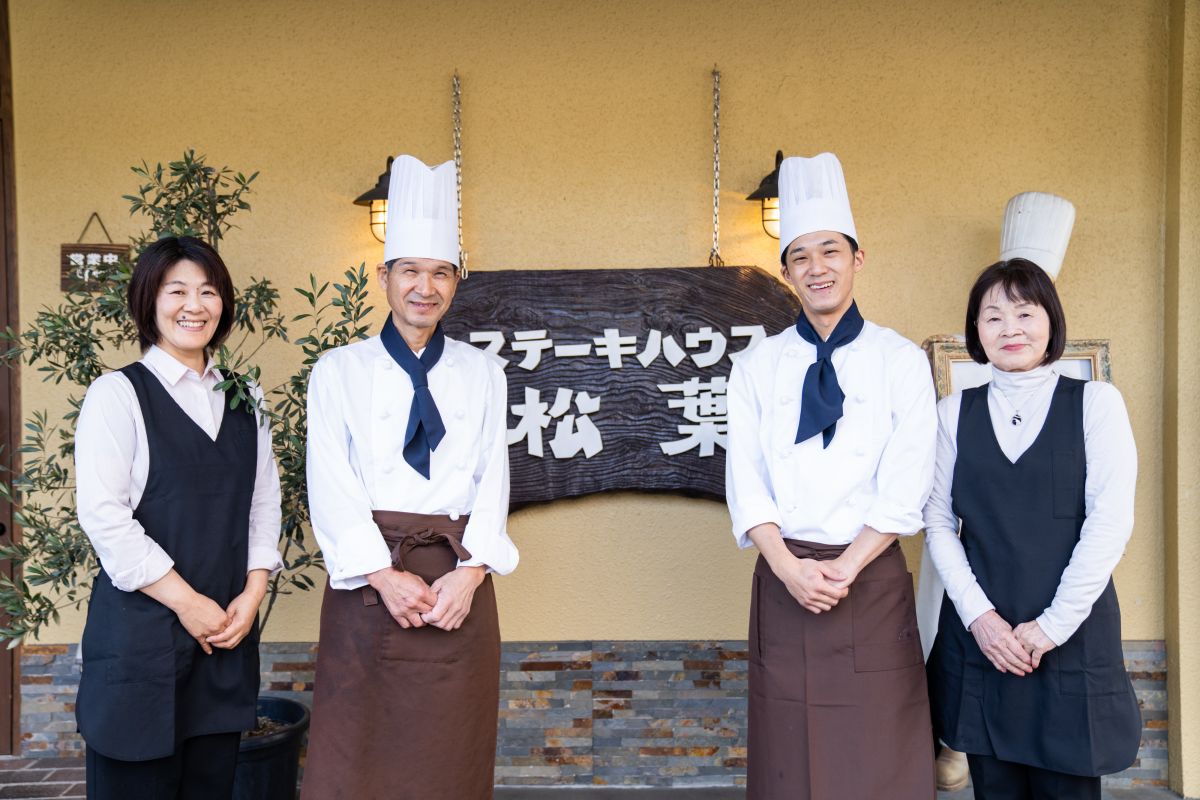 丹波市/ステーキハウス松葉